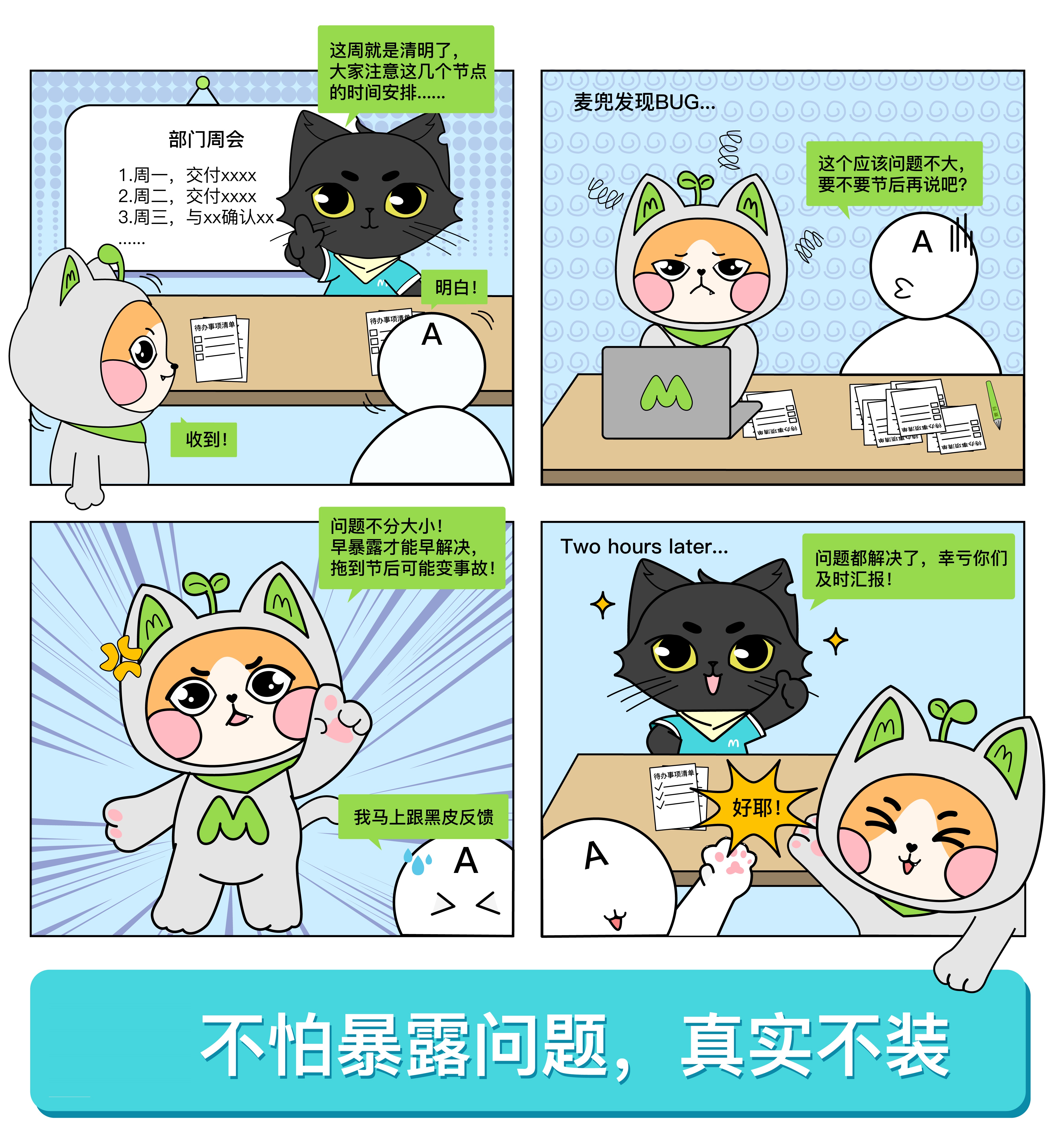 不怕暴露问题