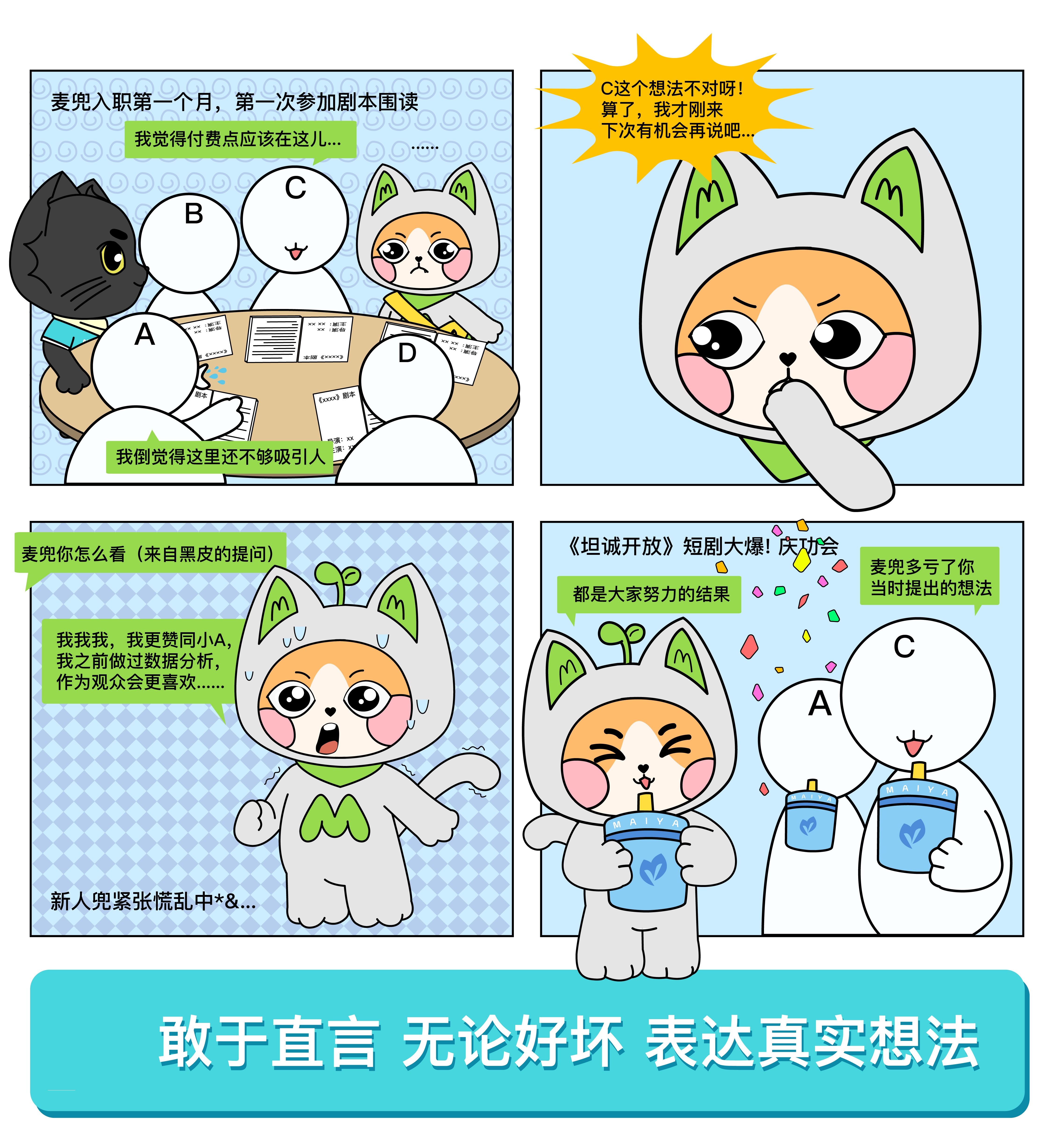 敢于发表意见