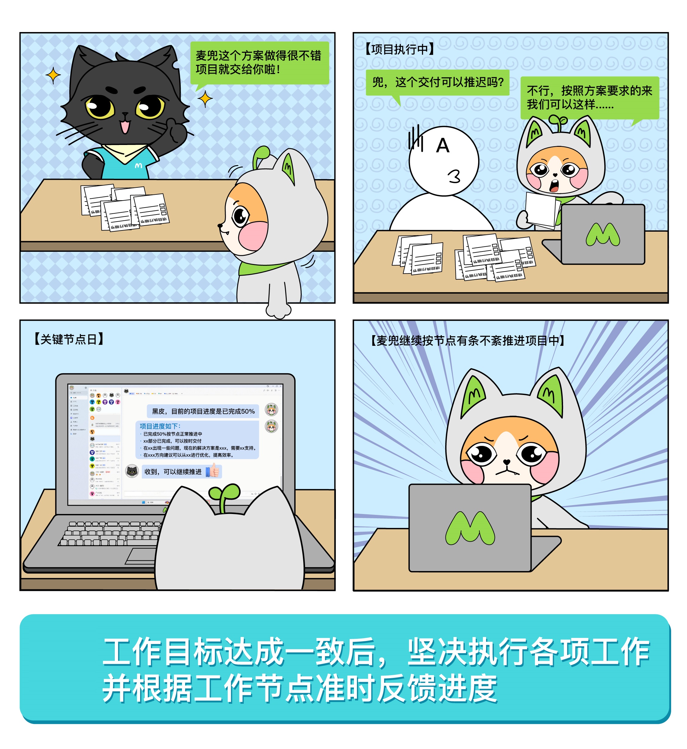 及时反馈进度