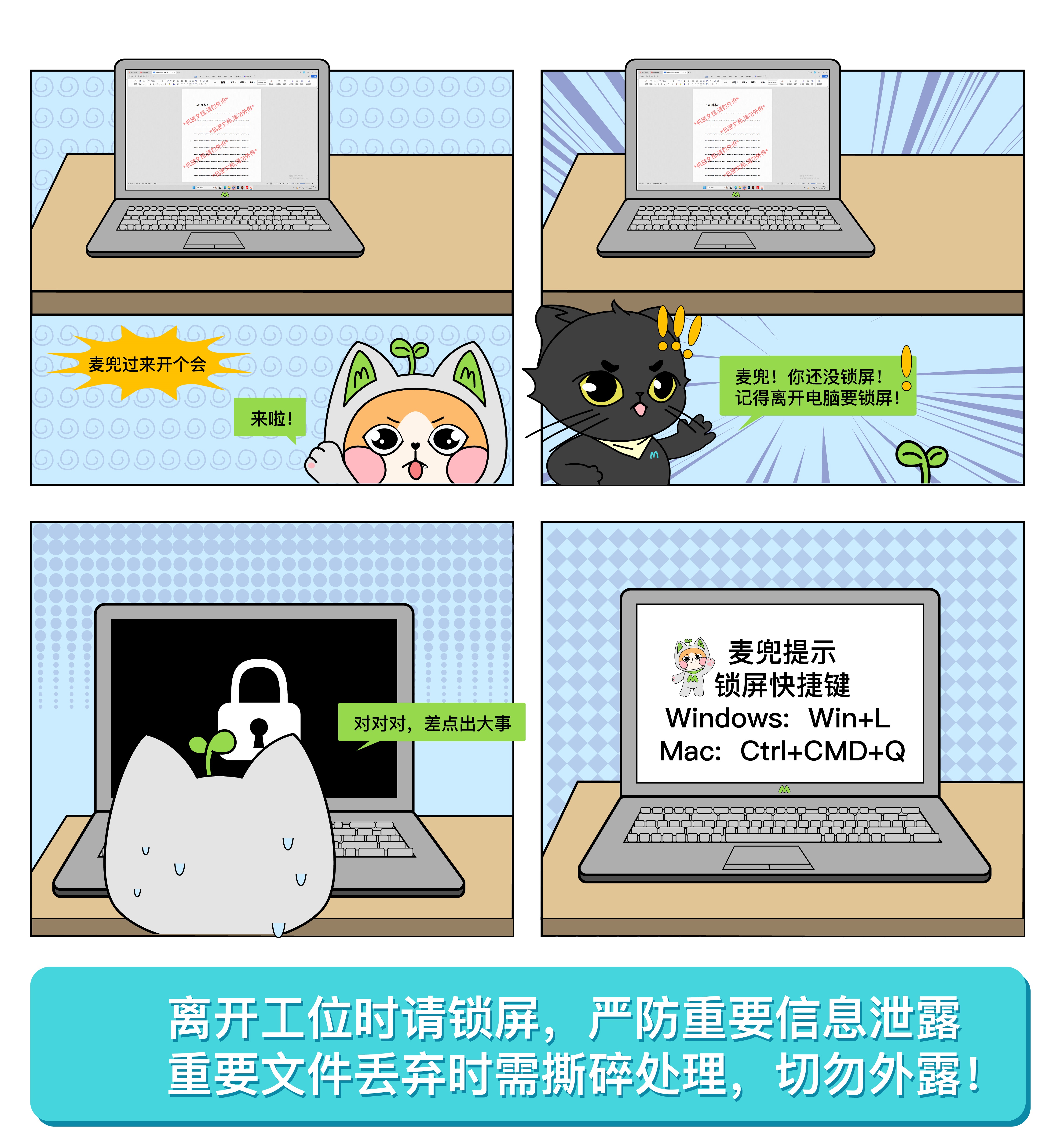 记得锁屏